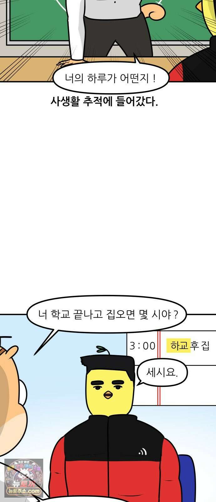 K학원 생존기 173화 - 그 학생이 숙제를 안 해오는 이유(1) 11