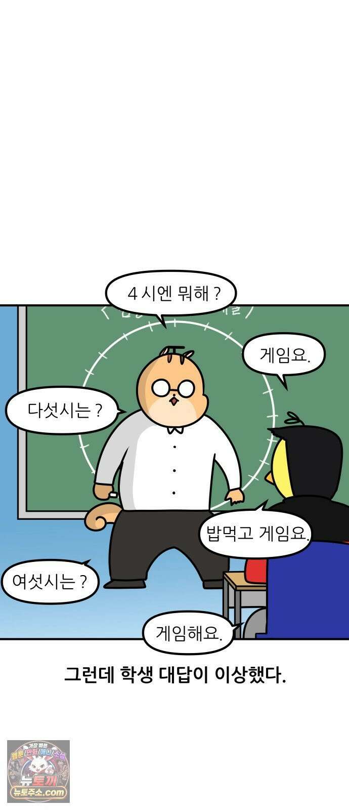 K학원 생존기 173화 - 그 학생이 숙제를 안 해오는 이유(1) 13