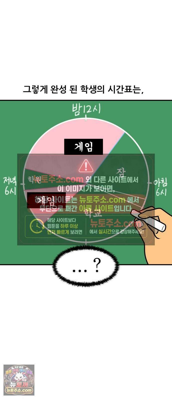 K학원 생존기 173화 - 그 학생이 숙제를 안 해오는 이유(1) 14