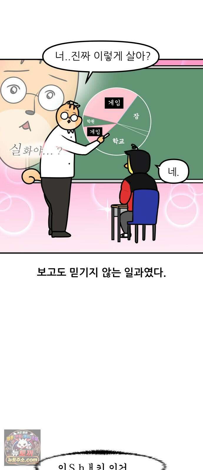 K학원 생존기 173화 - 그 학생이 숙제를 안 해오는 이유(1) 15