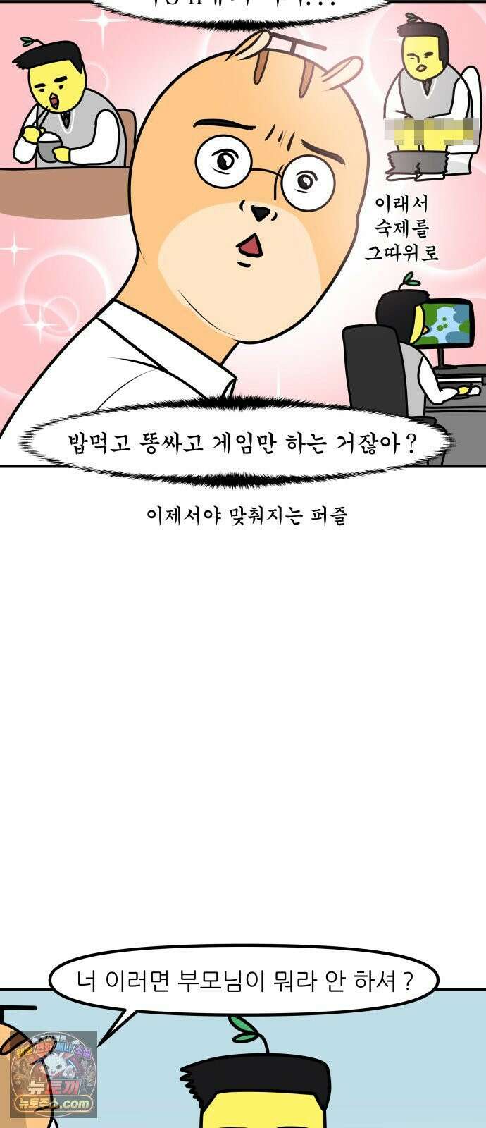 K학원 생존기 173화 - 그 학생이 숙제를 안 해오는 이유(1) 16