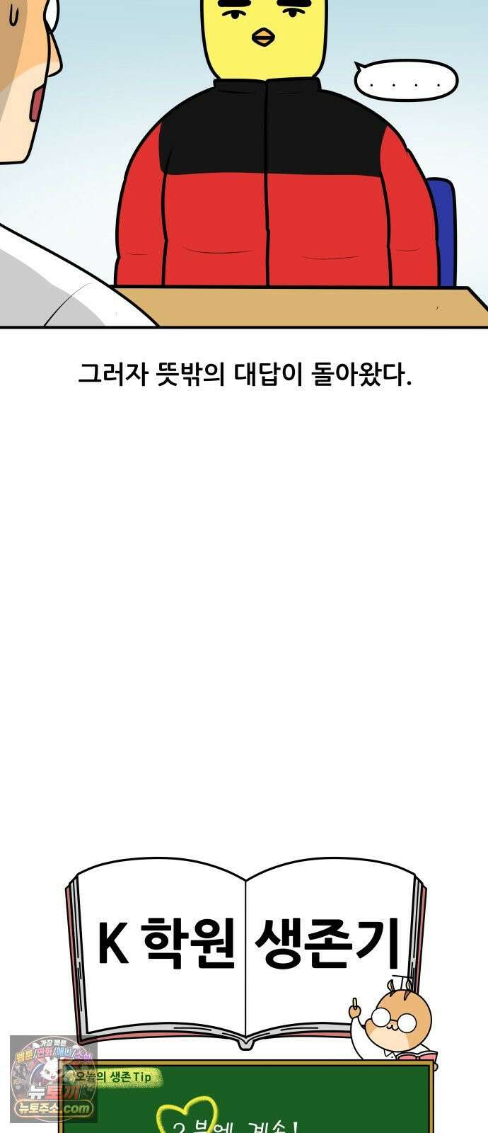 K학원 생존기 173화 - 그 학생이 숙제를 안 해오는 이유(1) 17