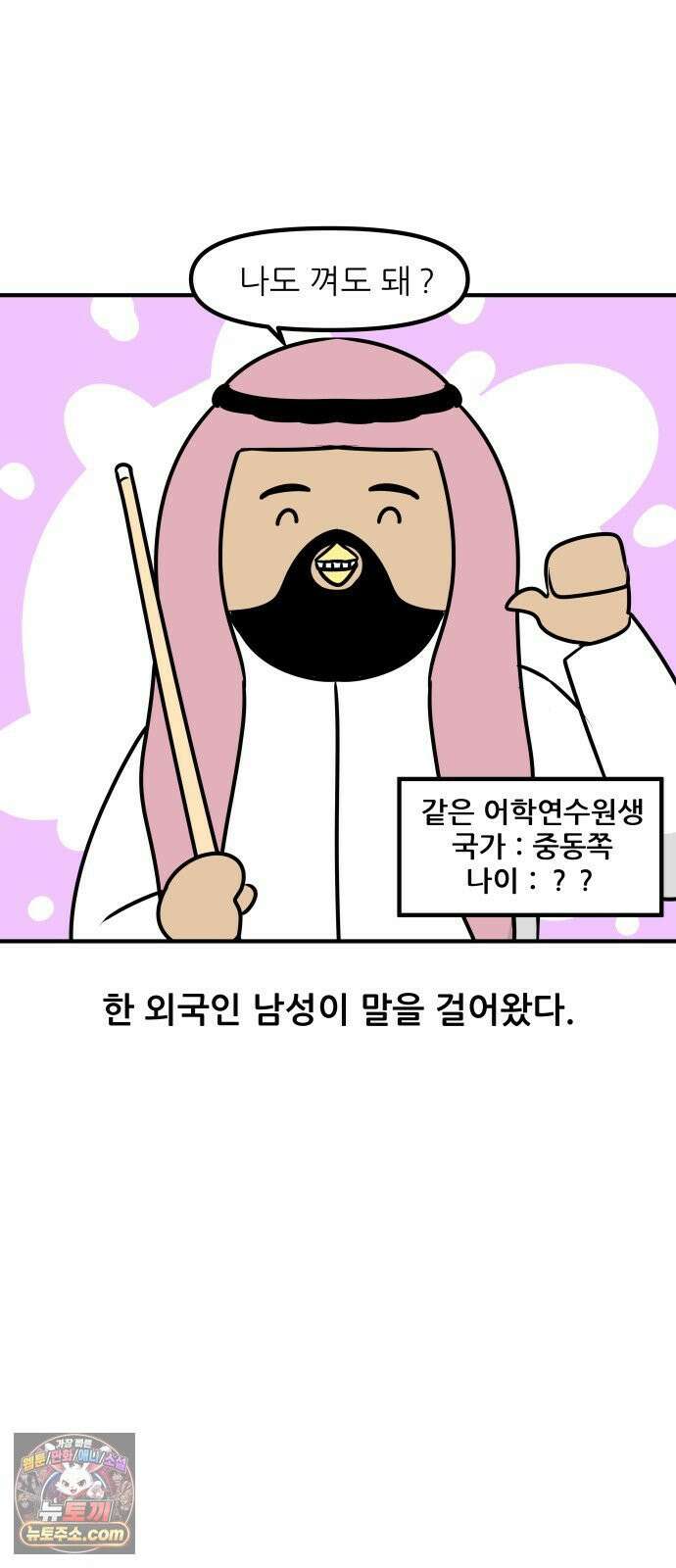 K학원 생존기 183화 - 어학연수 썰 (3) 2