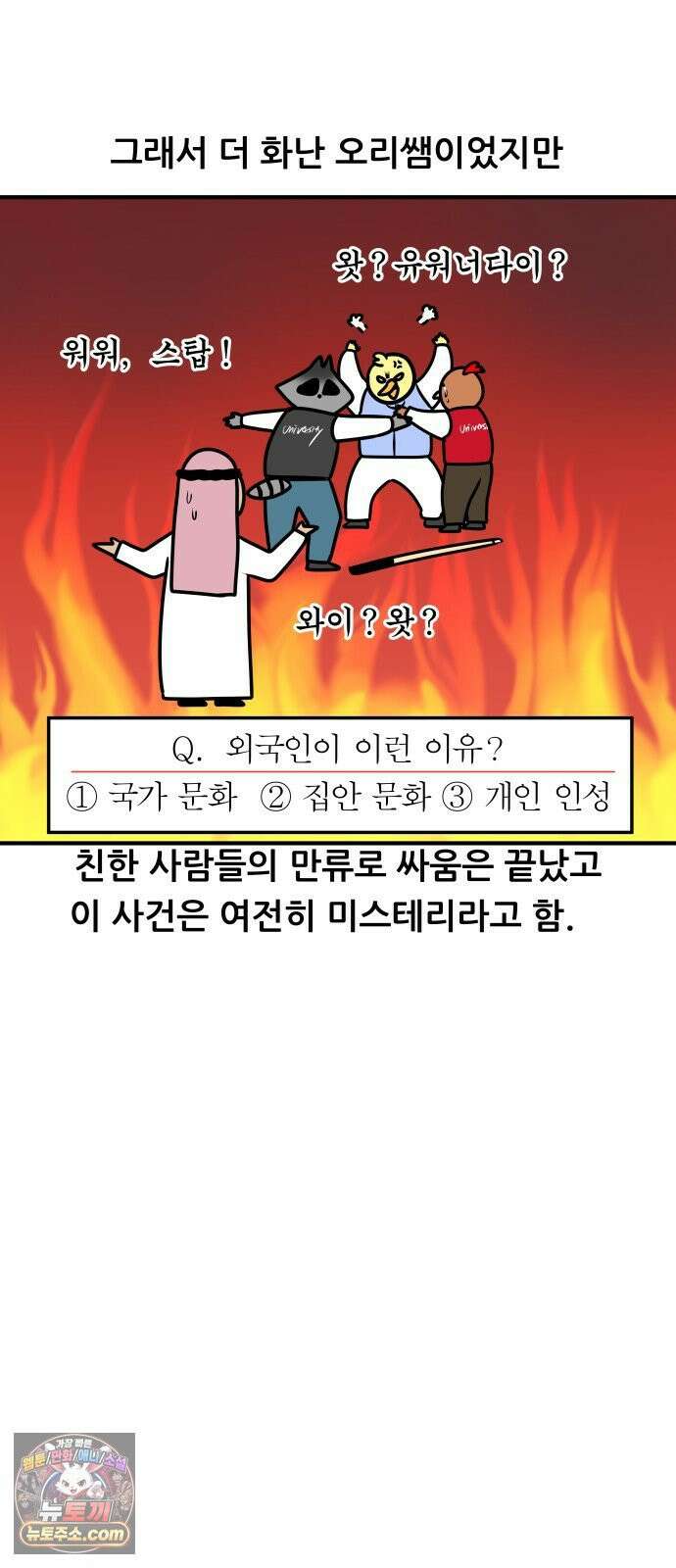 K학원 생존기 183화 - 어학연수 썰 (3) 15