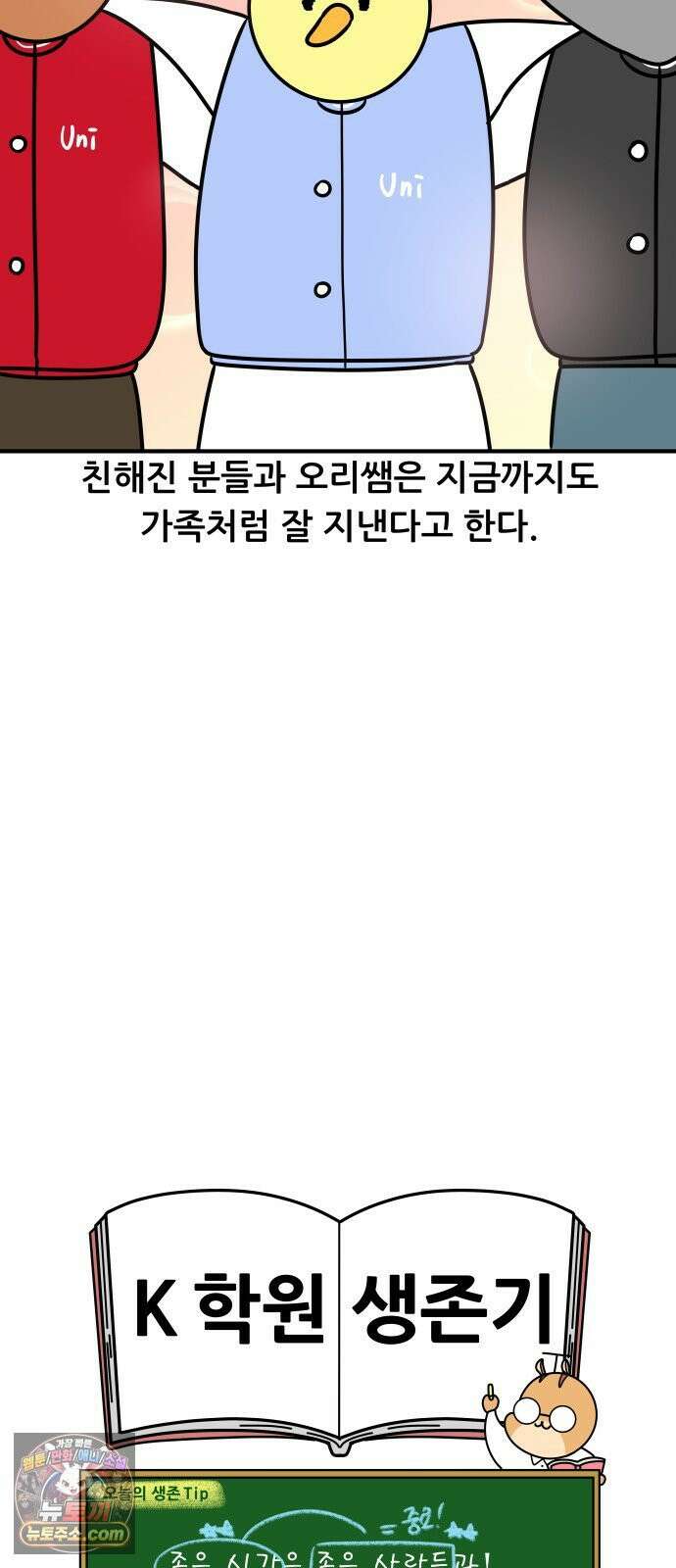 K학원 생존기 183화 - 어학연수 썰 (3) 17