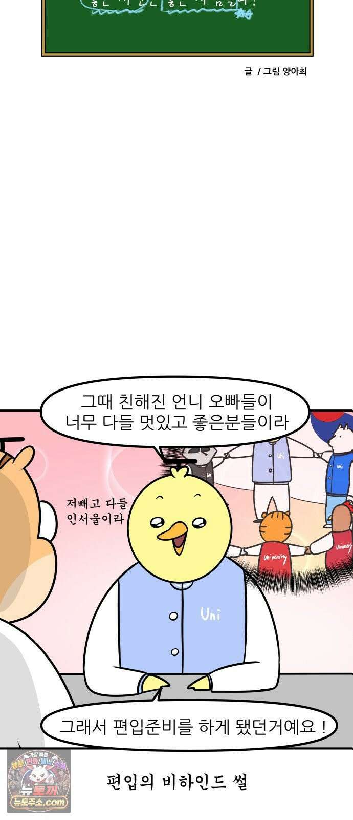 K학원 생존기 183화 - 어학연수 썰 (3) 18