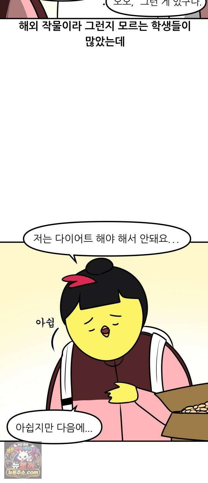 K학원 생존기 192화 - 카사바칩 (2) 5