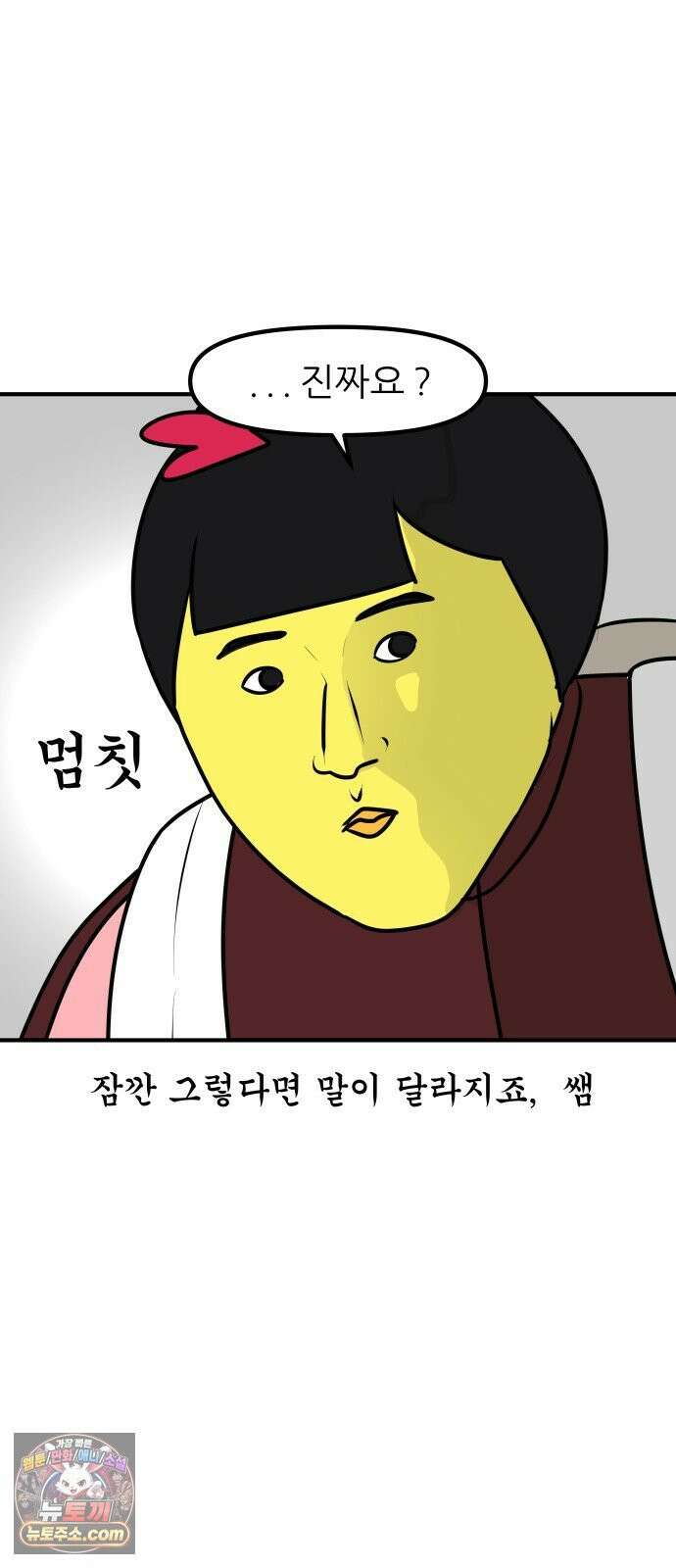 K학원 생존기 192화 - 카사바칩 (2) 7