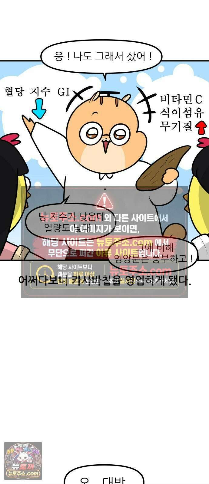 K학원 생존기 192화 - 카사바칩 (2) 8