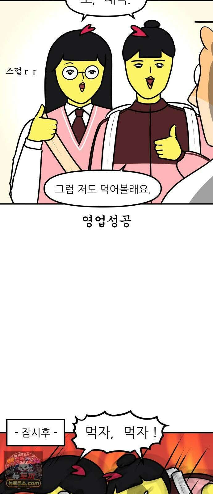 K학원 생존기 192화 - 카사바칩 (2) 9