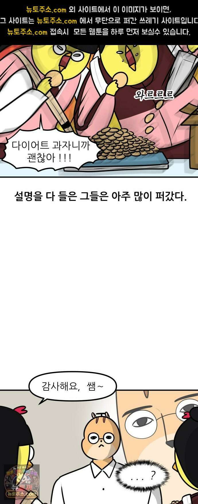 K학원 생존기 192화 - 카사바칩 (2) 10