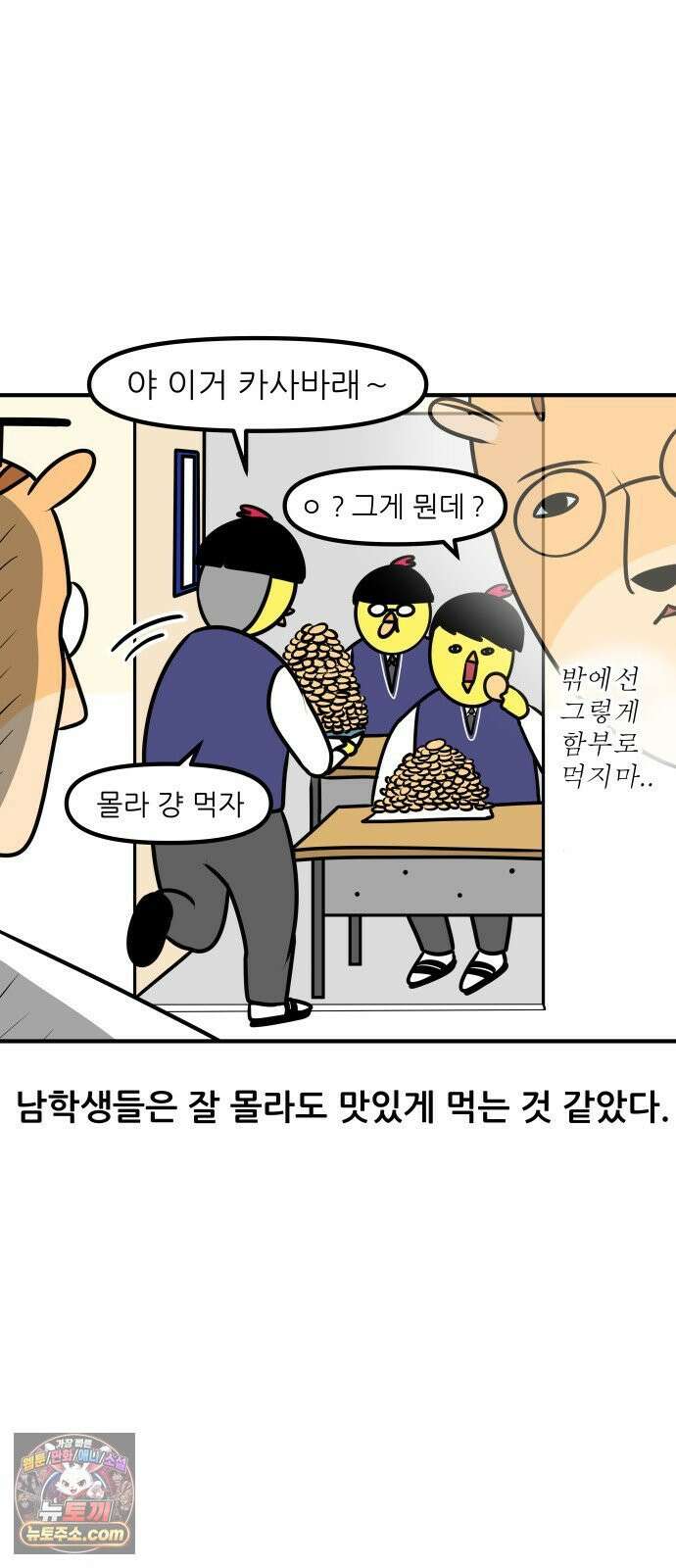 K학원 생존기 192화 - 카사바칩 (2) 14