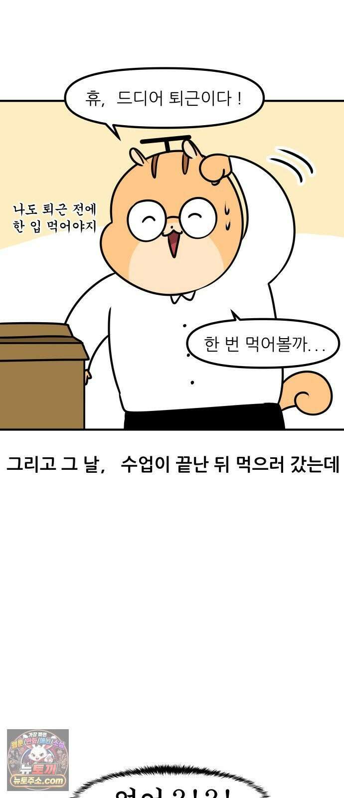 K학원 생존기 192화 - 카사바칩 (2) 15