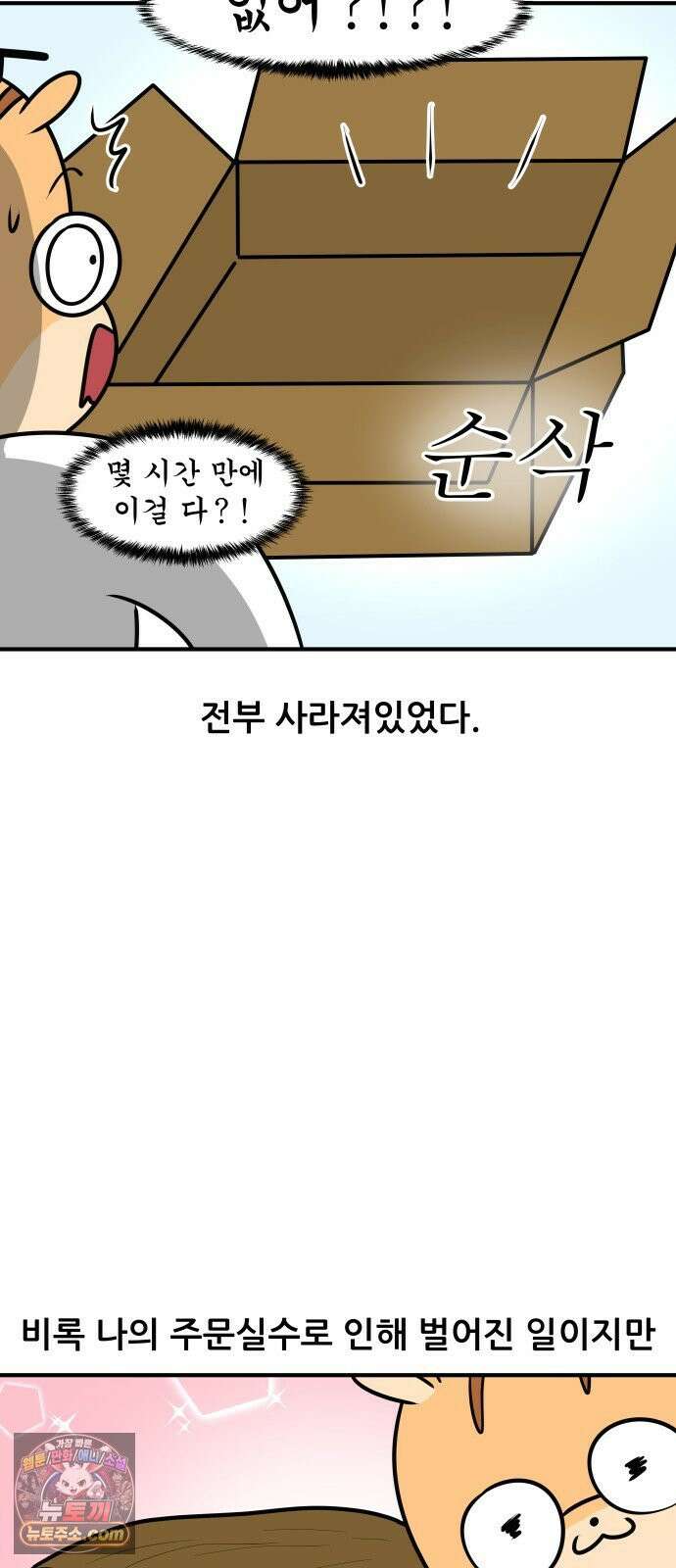 K학원 생존기 192화 - 카사바칩 (2) 16