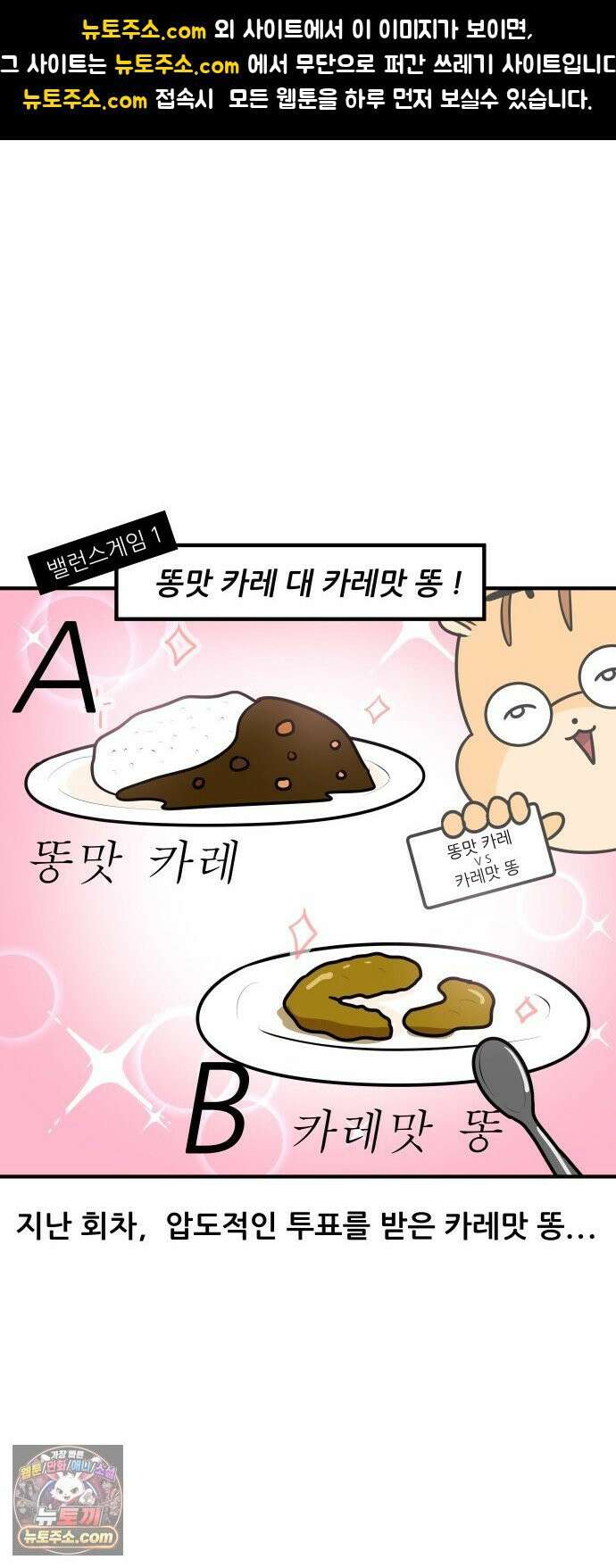 K학원 생존기 199화 - 밸런스 게임 (2) 1