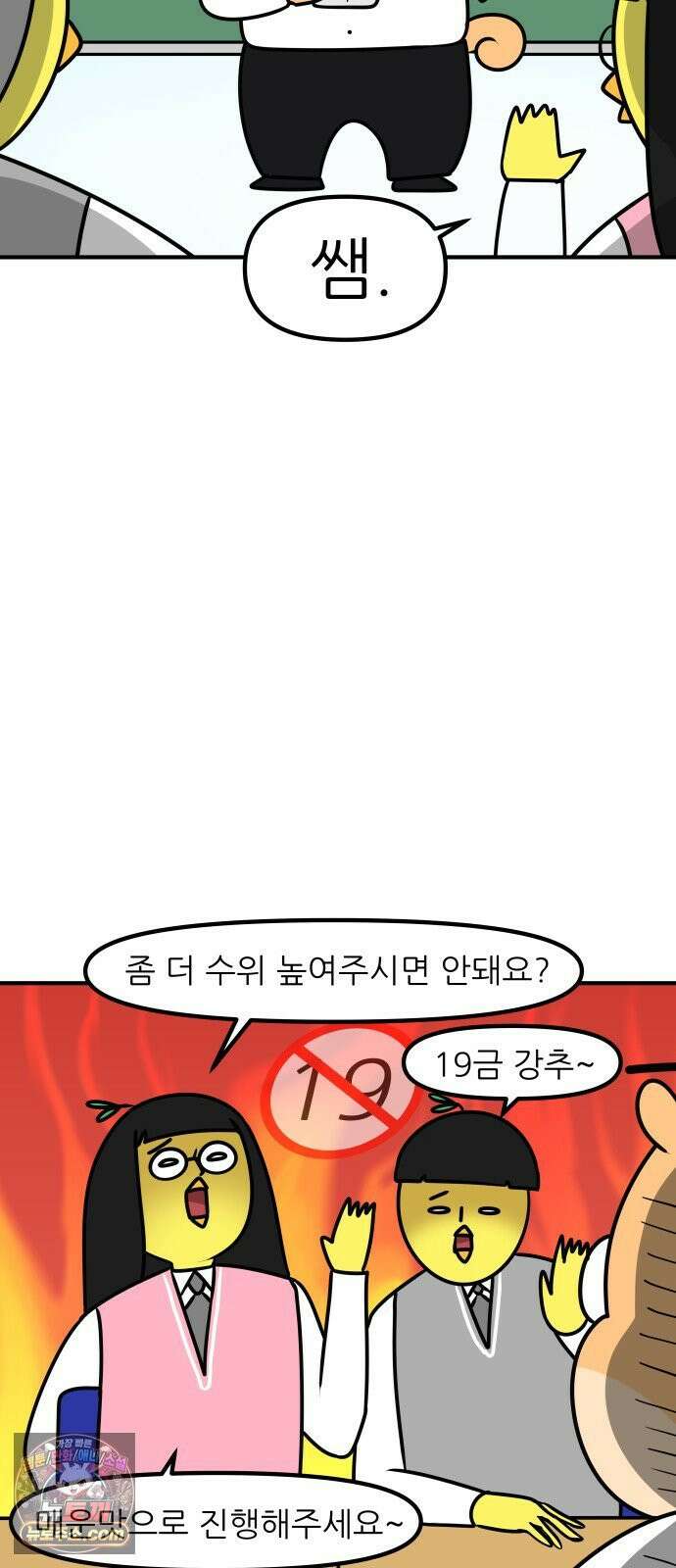 K학원 생존기 199화 - 밸런스 게임 (2) 4