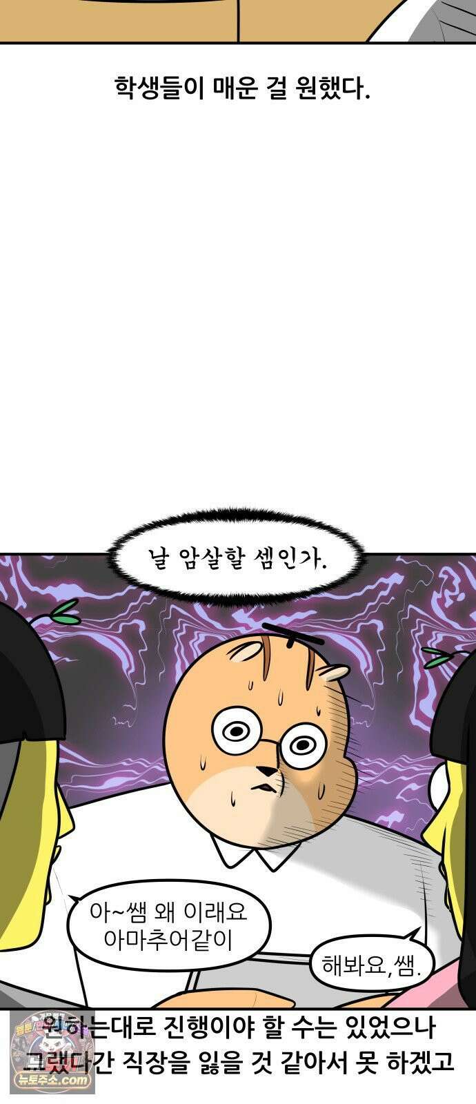 K학원 생존기 199화 - 밸런스 게임 (2) 5