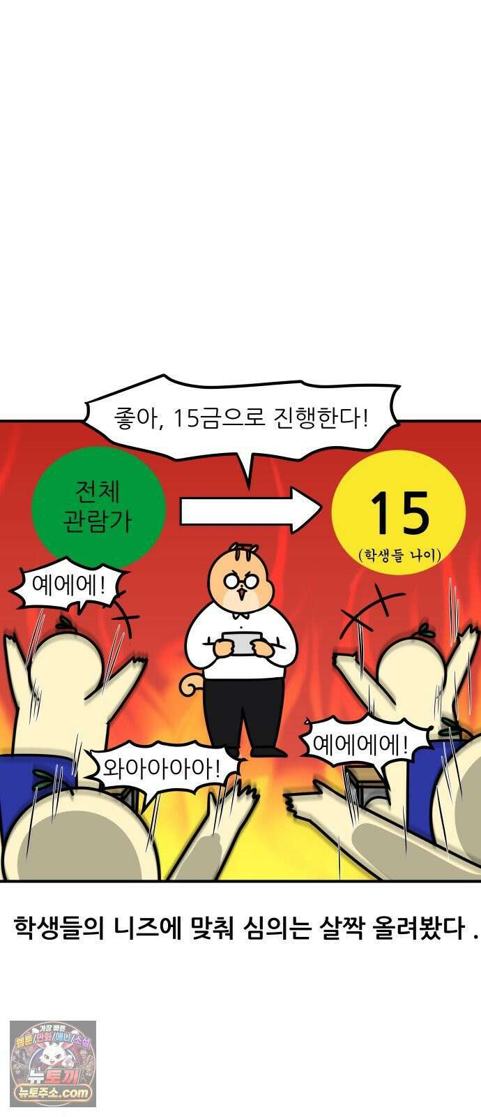 K학원 생존기 199화 - 밸런스 게임 (2) 6