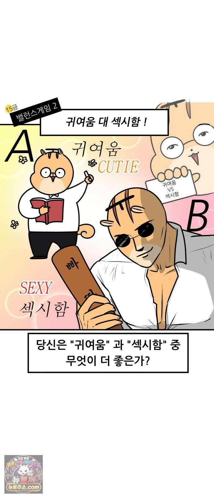 K학원 생존기 199화 - 밸런스 게임 (2) 7