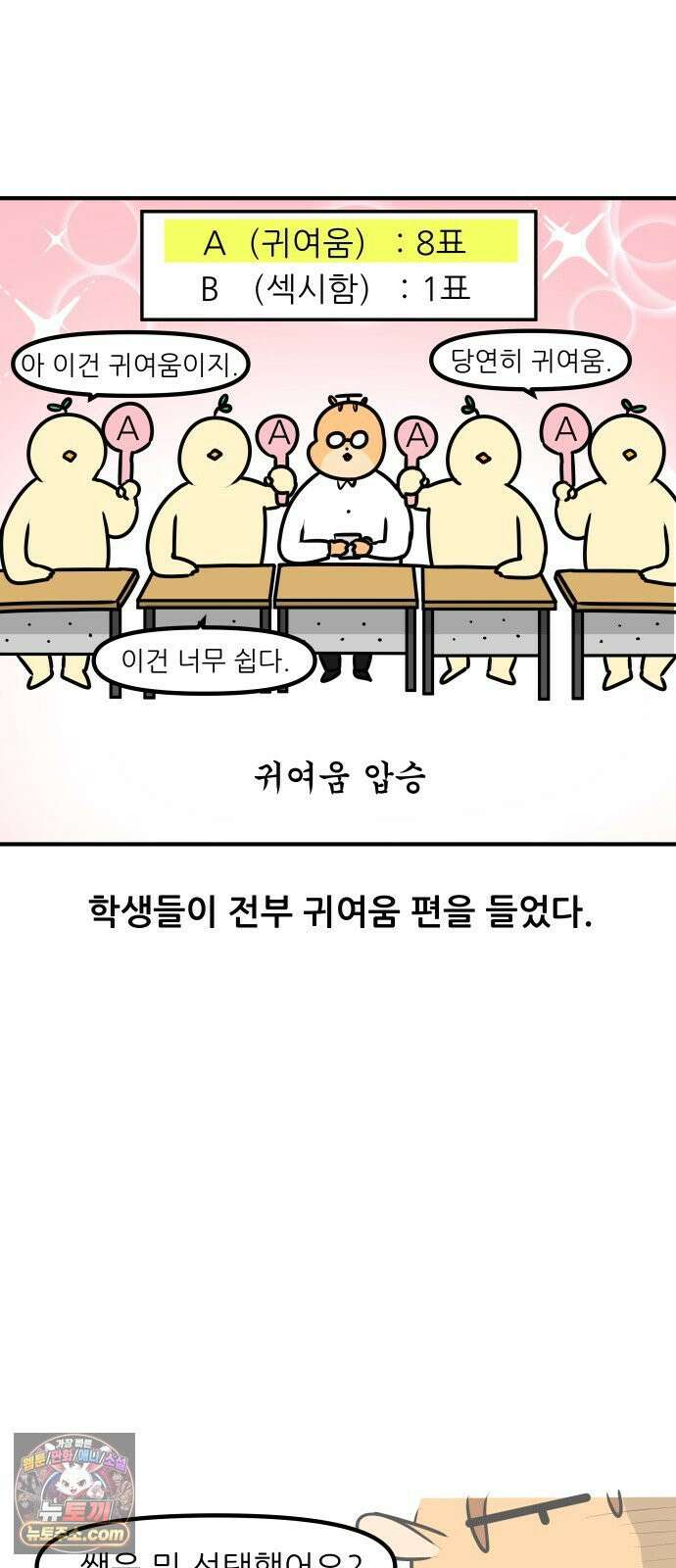K학원 생존기 199화 - 밸런스 게임 (2) 8