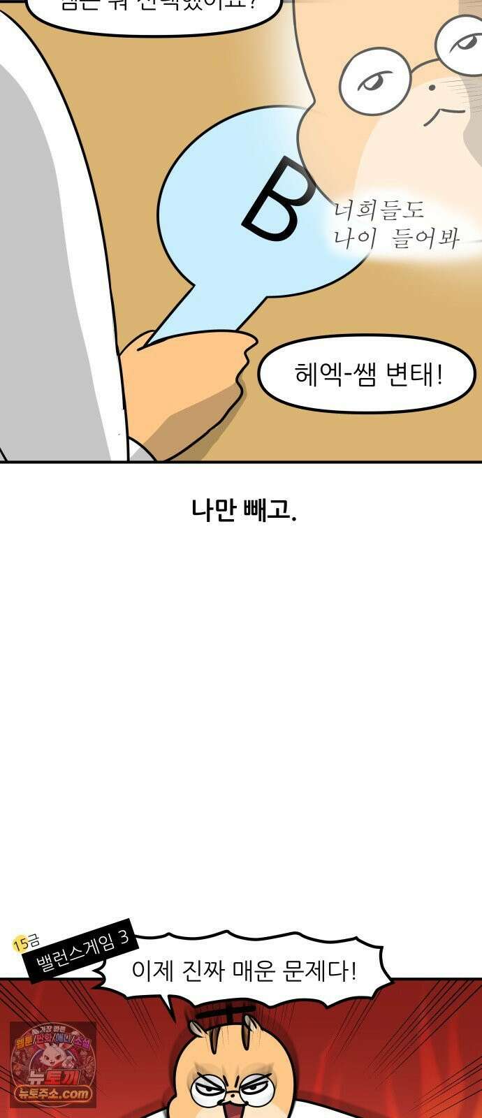 K학원 생존기 199화 - 밸런스 게임 (2) 9