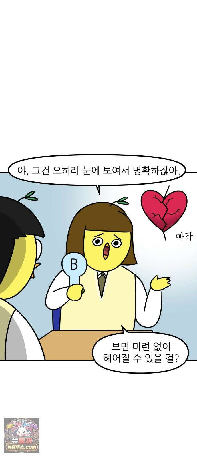 K학원 생존기 199화 - 밸런스 게임 (2) 13