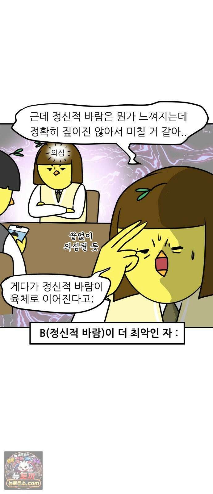 K학원 생존기 199화 - 밸런스 게임 (2) 14