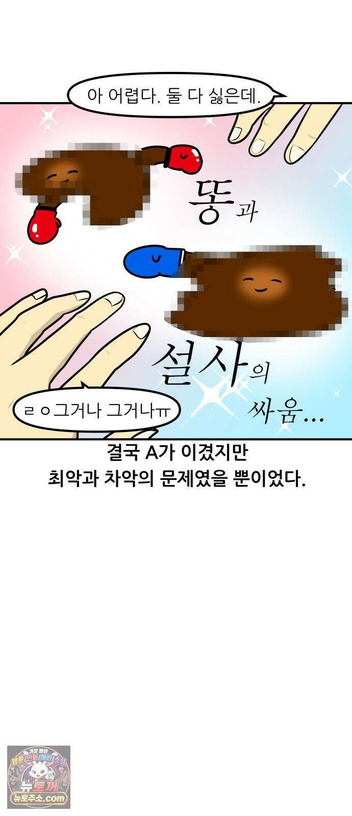 K학원 생존기 199화 - 밸런스 게임 (2) 15