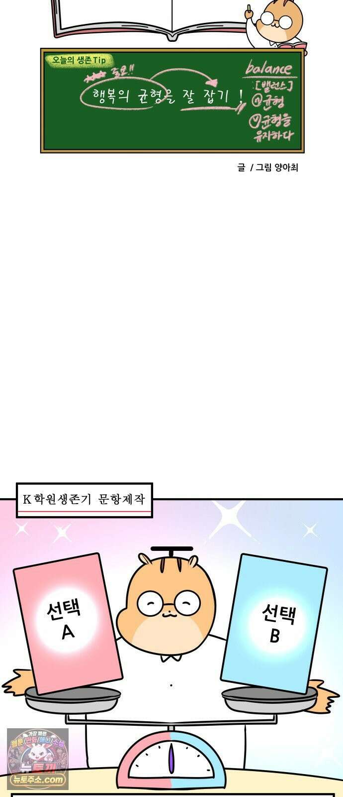 K학원 생존기 199화 - 밸런스 게임 (2) 17