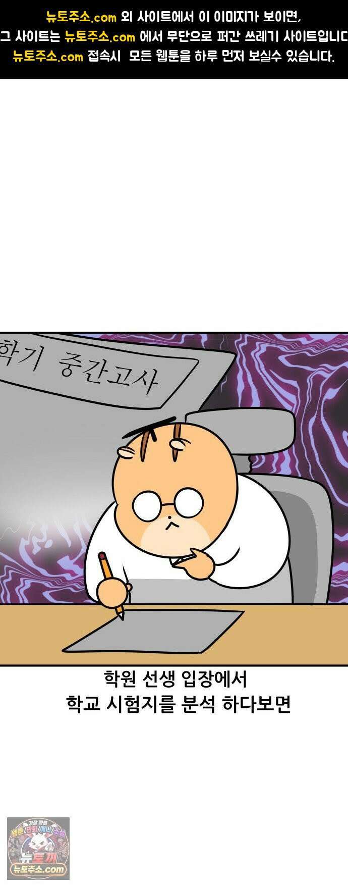 K학원 생존기 208화 - 학교 시험 문제 유형 1