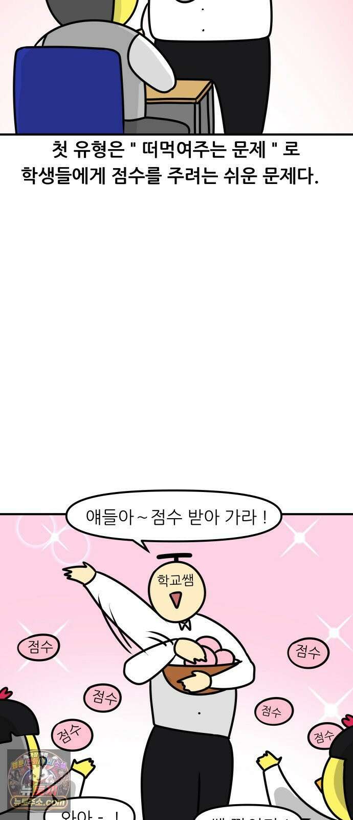 K학원 생존기 208화 - 학교 시험 문제 유형 4