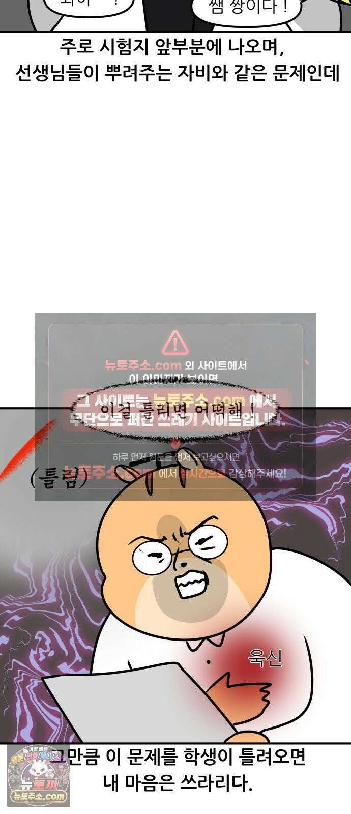 K학원 생존기 208화 - 학교 시험 문제 유형 5