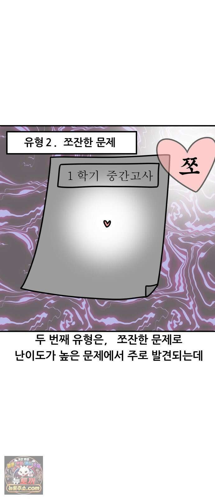 K학원 생존기 208화 - 학교 시험 문제 유형 7