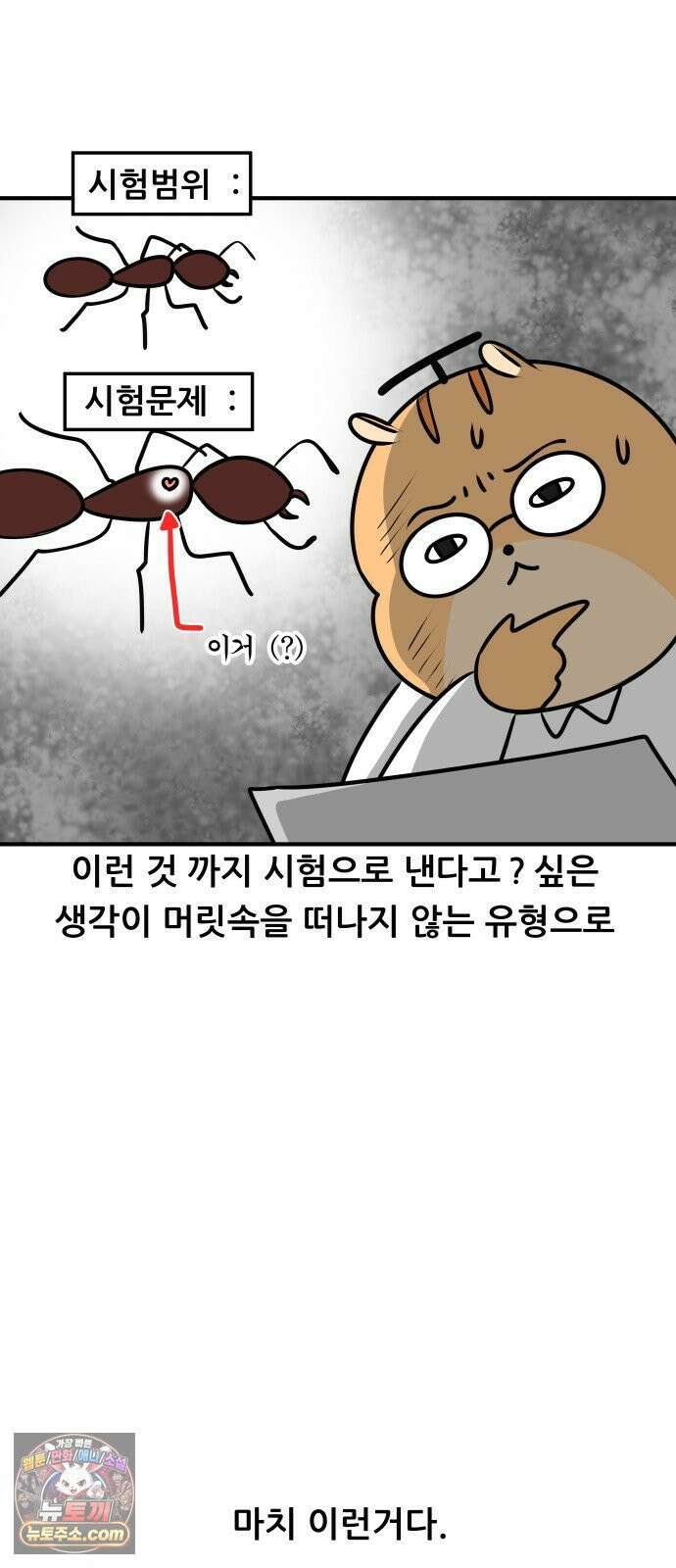K학원 생존기 208화 - 학교 시험 문제 유형 8