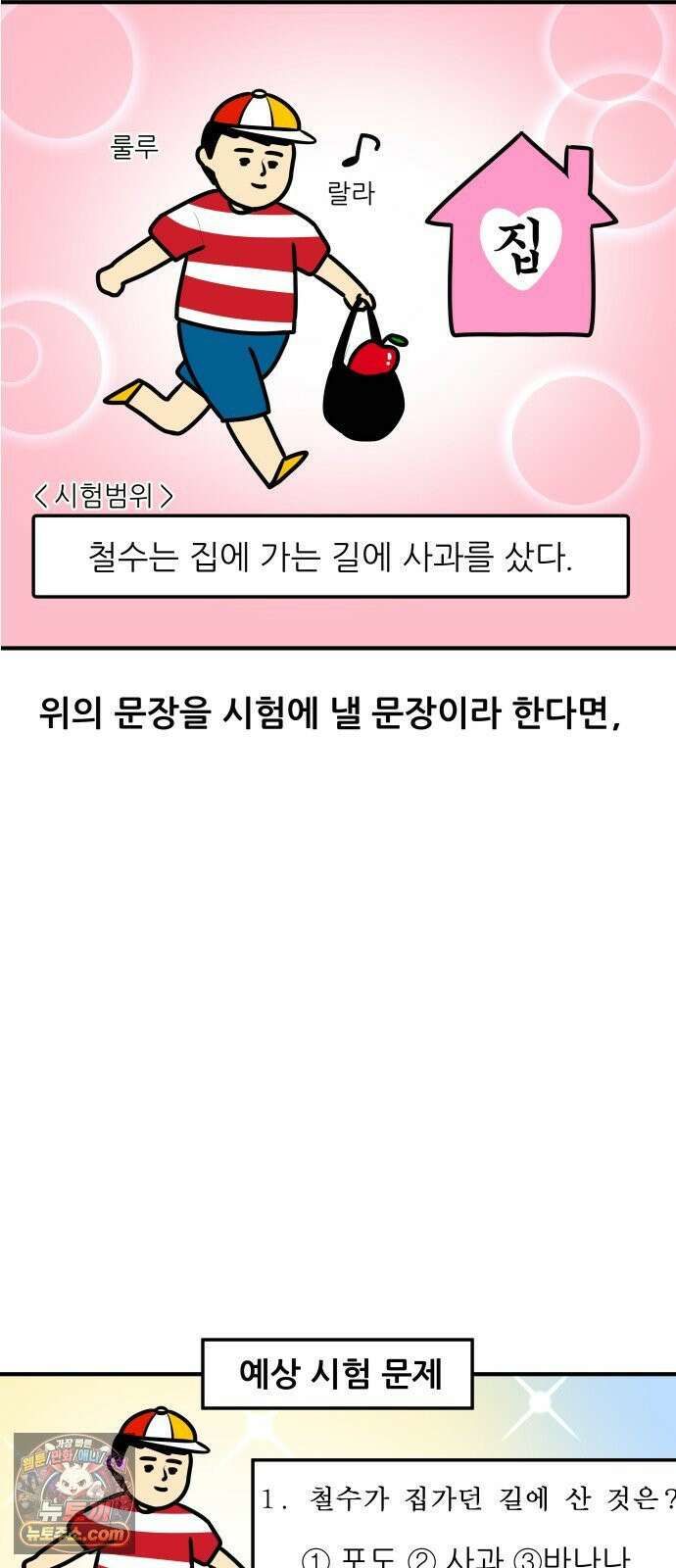 K학원 생존기 208화 - 학교 시험 문제 유형 9