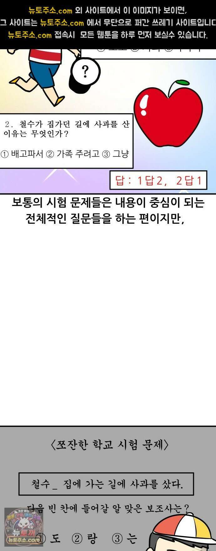 K학원 생존기 208화 - 학교 시험 문제 유형 10
