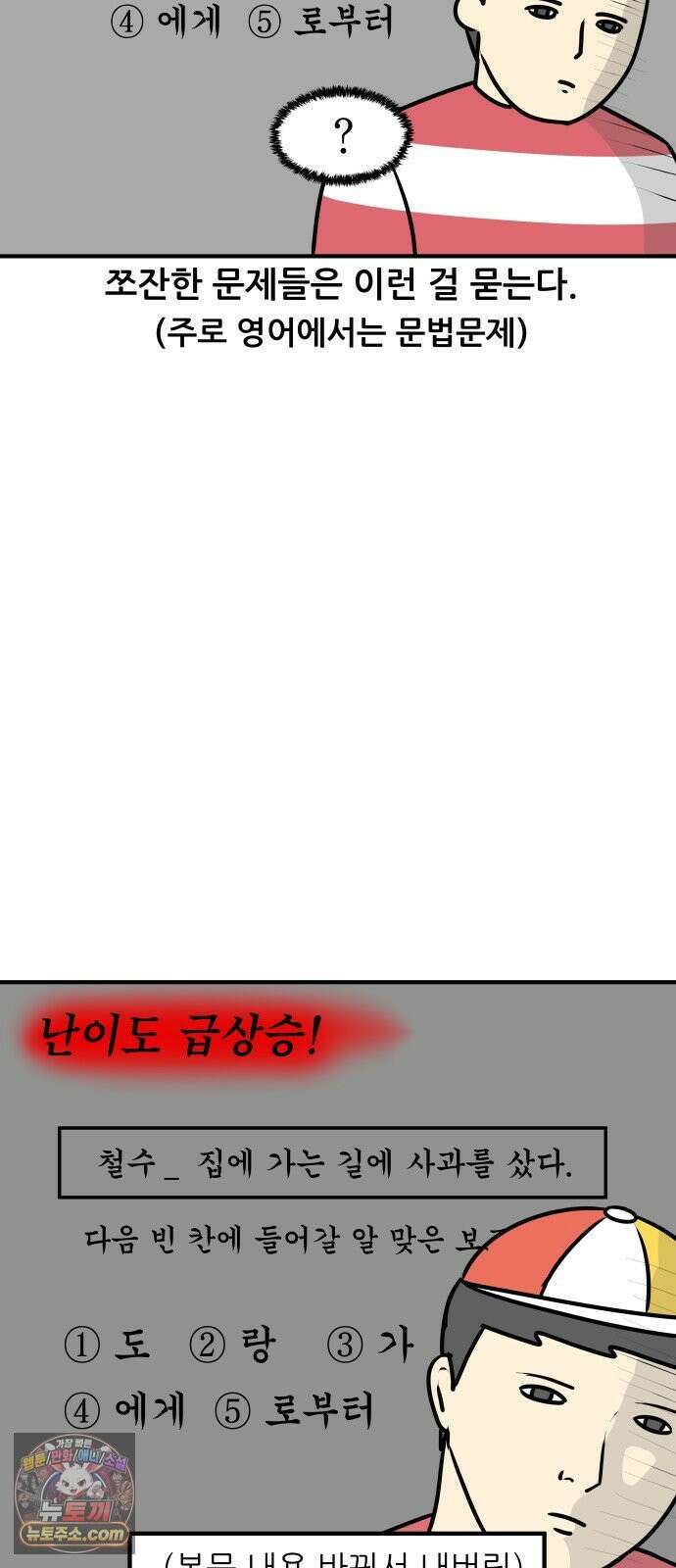 K학원 생존기 208화 - 학교 시험 문제 유형 11