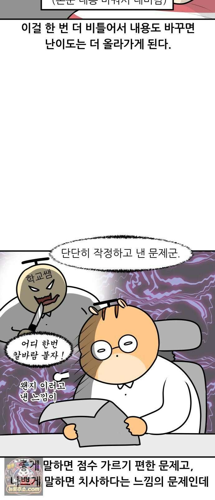 K학원 생존기 208화 - 학교 시험 문제 유형 12