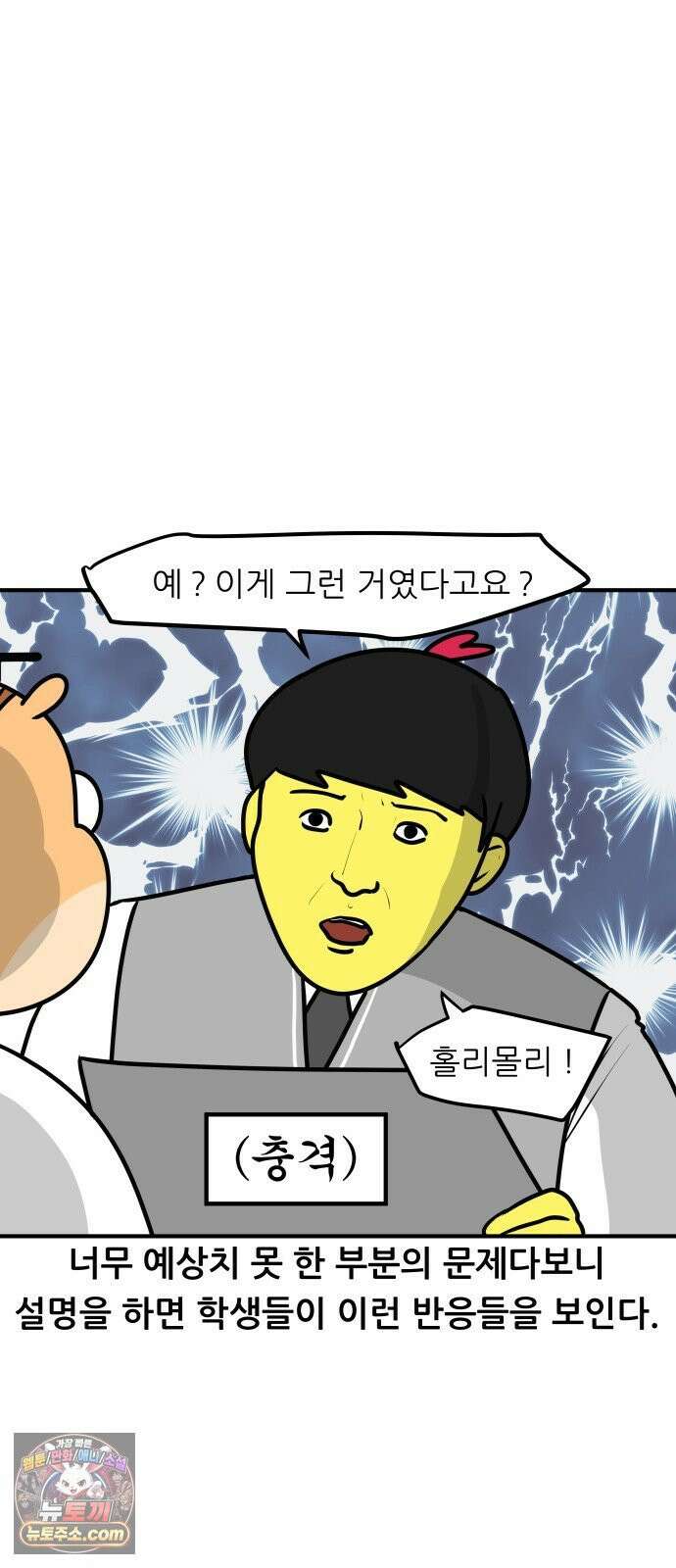 K학원 생존기 208화 - 학교 시험 문제 유형 13