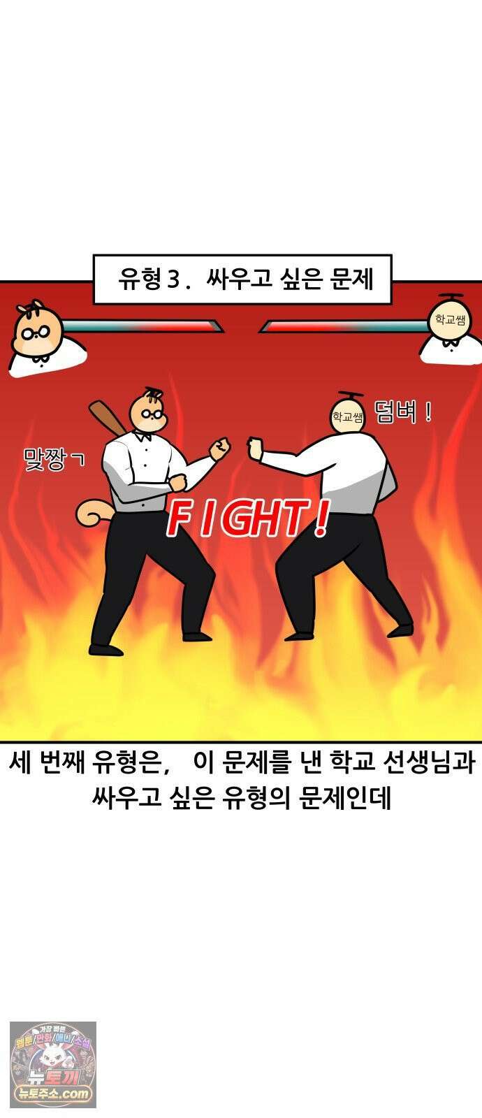K학원 생존기 208화 - 학교 시험 문제 유형 14