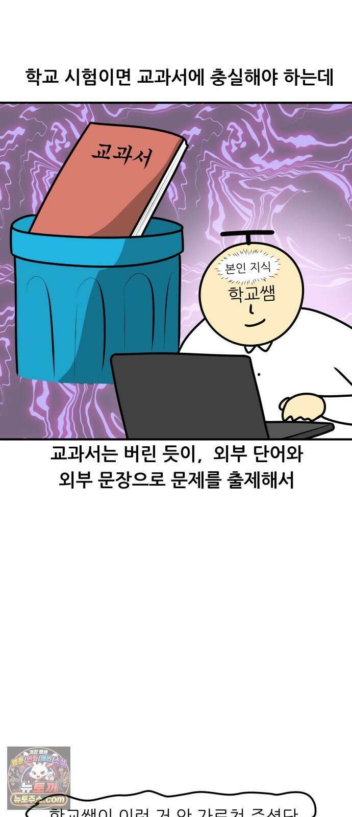 K학원 생존기 208화 - 학교 시험 문제 유형 15
