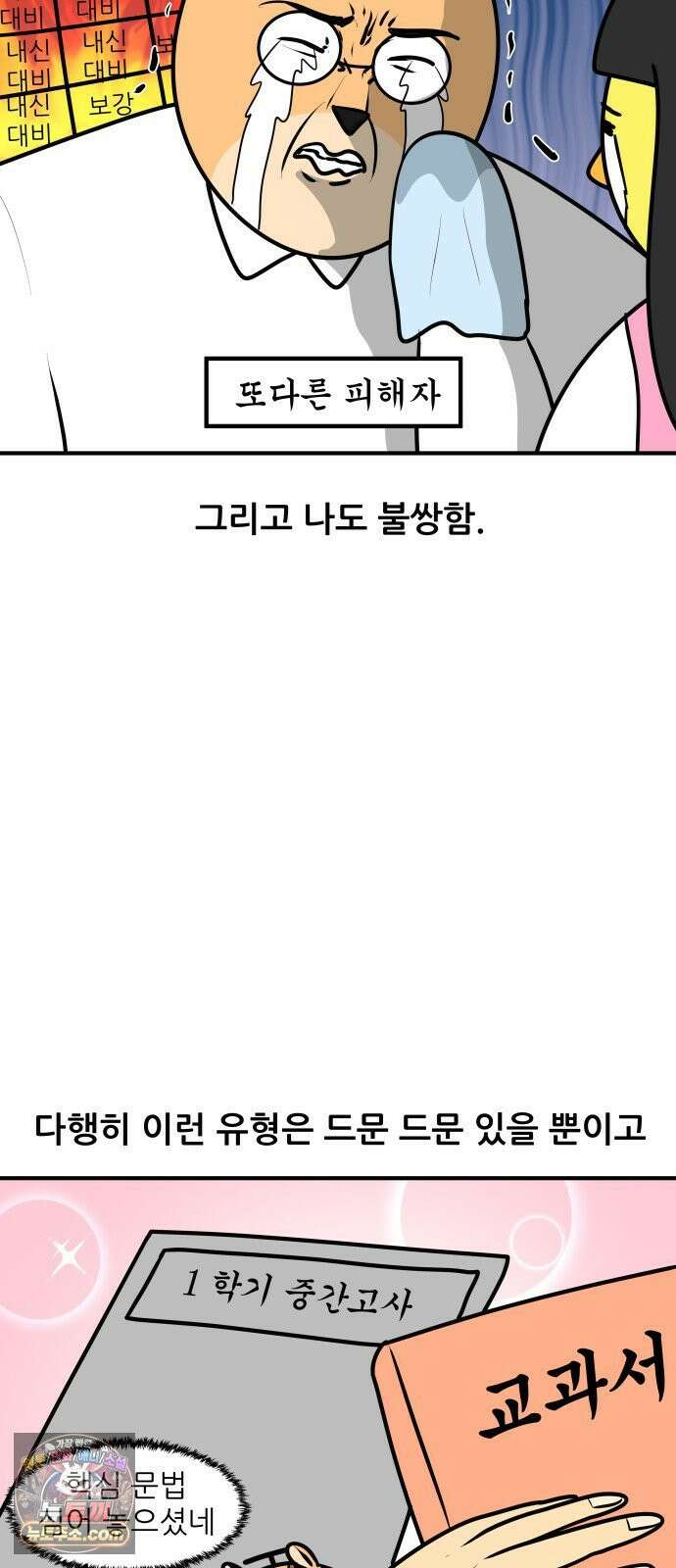 K학원 생존기 208화 - 학교 시험 문제 유형 17