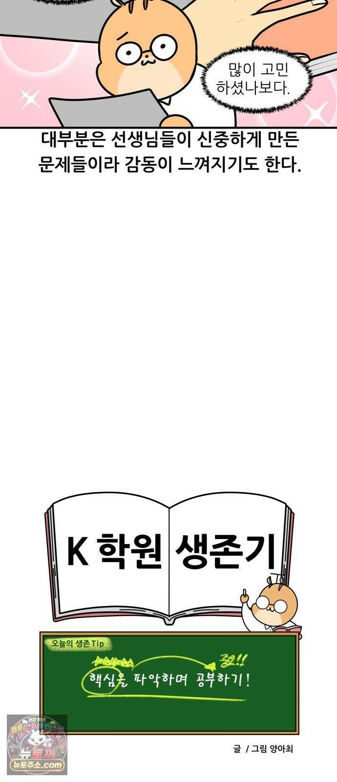 K학원 생존기 208화 - 학교 시험 문제 유형 18