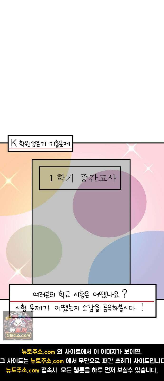 K학원 생존기 208화 - 학교 시험 문제 유형 19