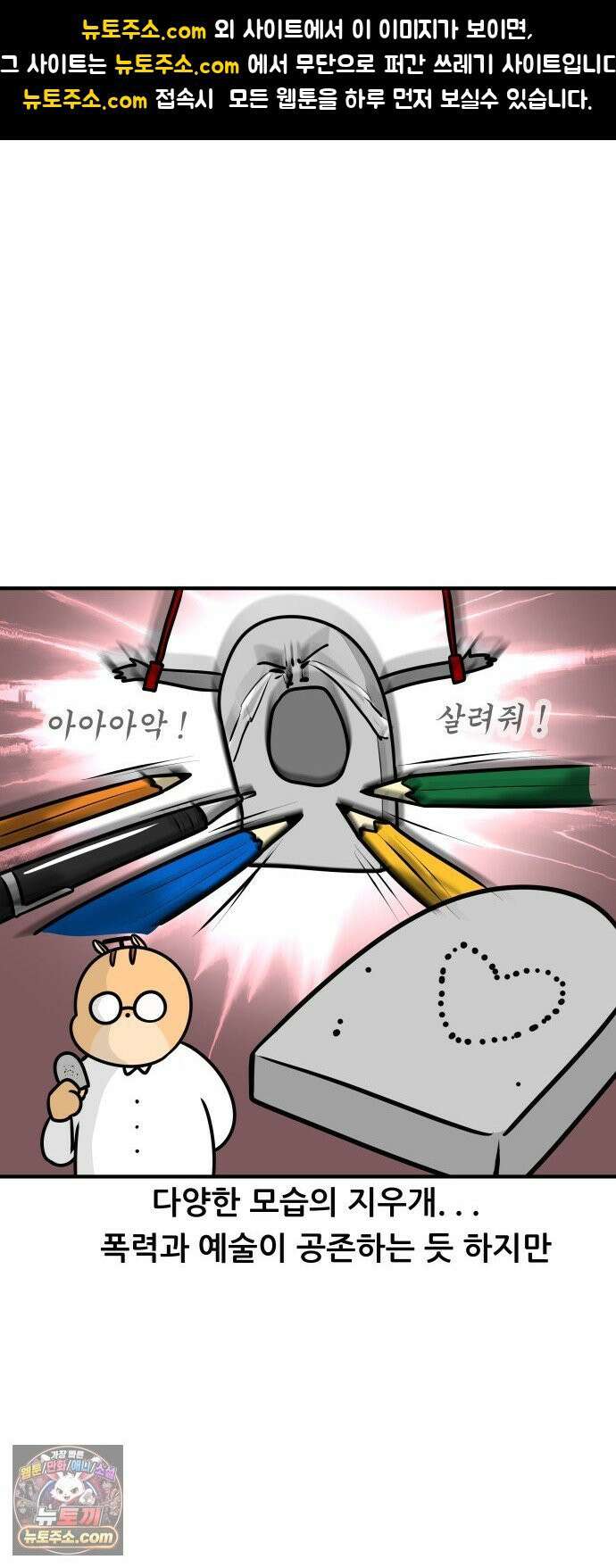 K학원 생존기 216화 - 지우개 (2) 1