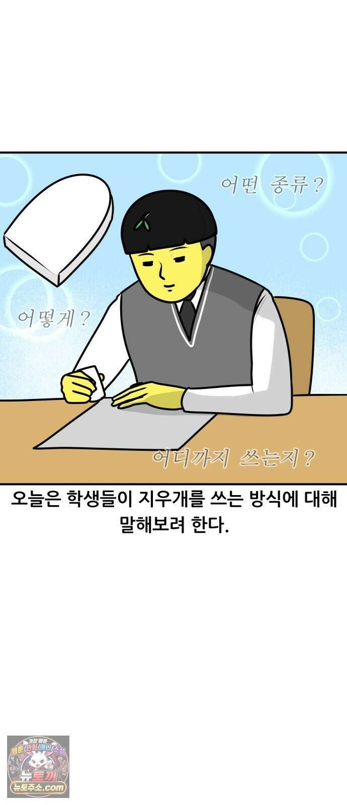 K학원 생존기 216화 - 지우개 (2) 2