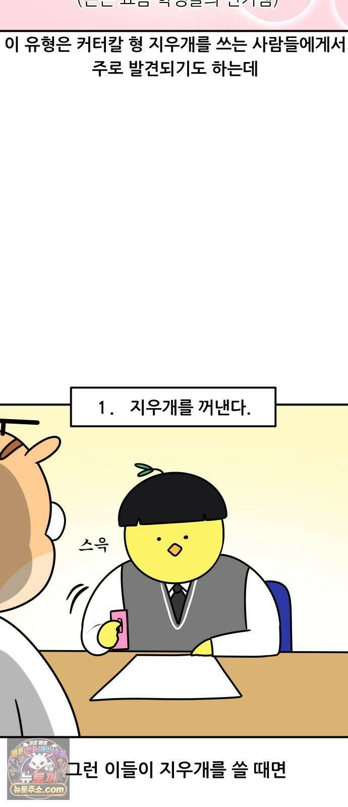 K학원 생존기 216화 - 지우개 (2) 5