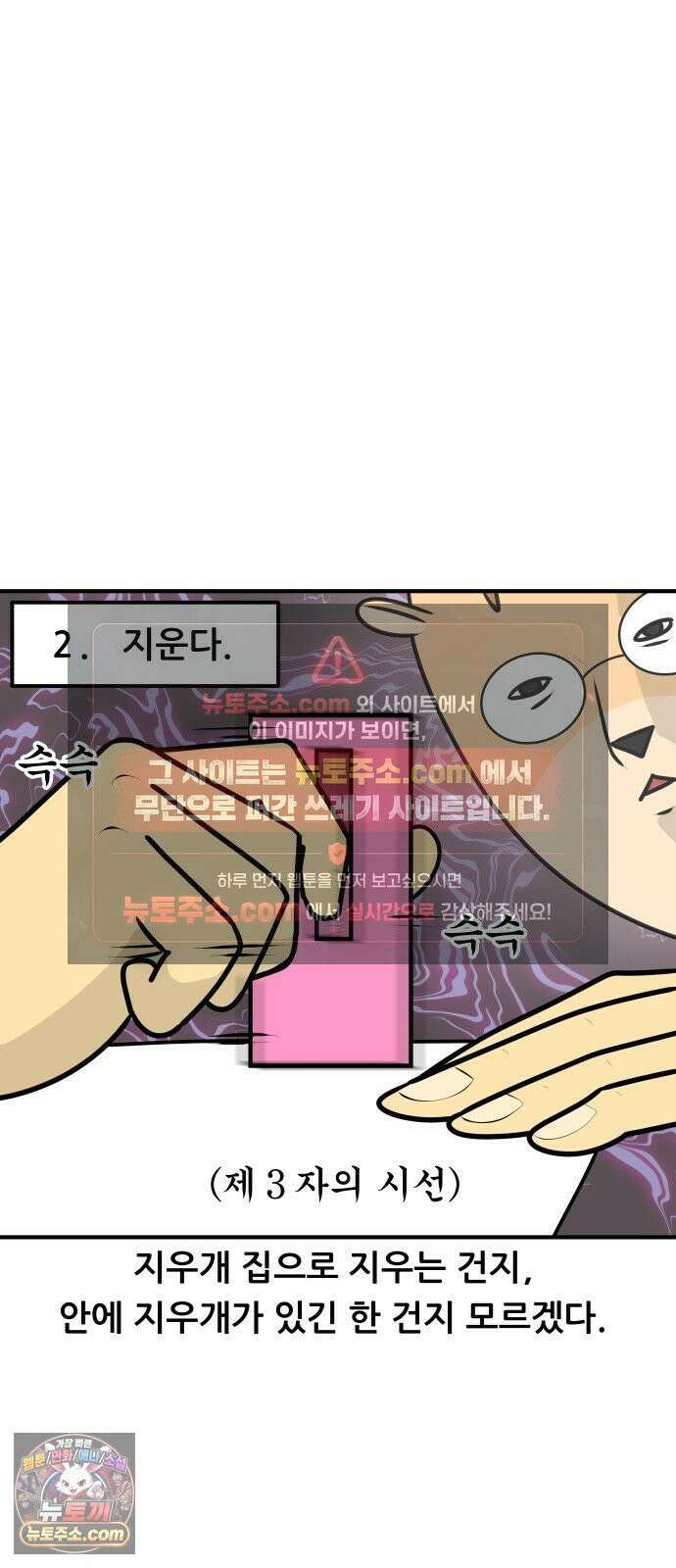 K학원 생존기 216화 - 지우개 (2) 6