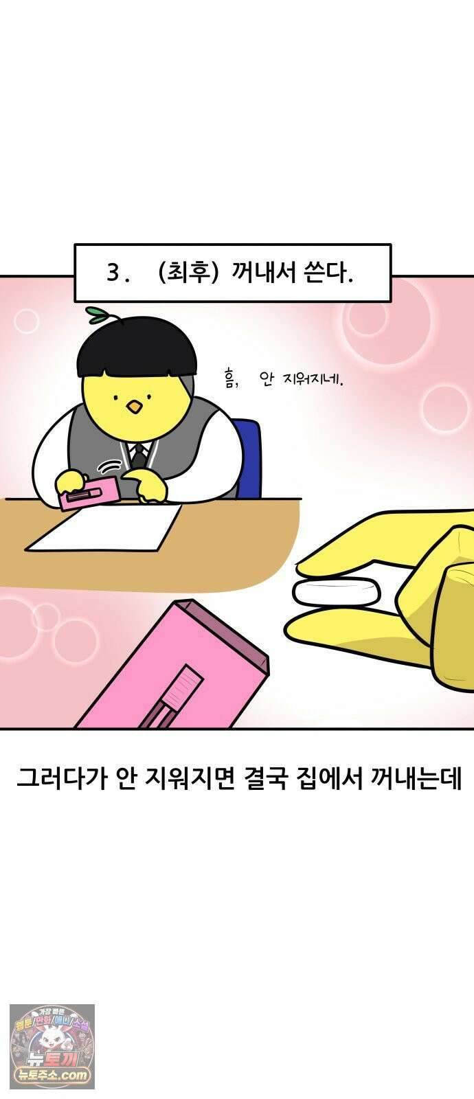 K학원 생존기 216화 - 지우개 (2) 7
