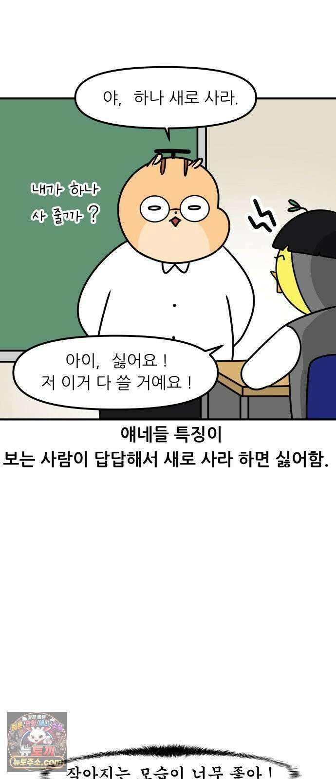 K학원 생존기 216화 - 지우개 (2) 8